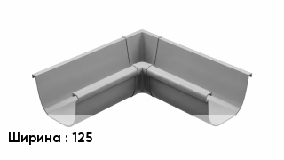 Кронштейн для желоба 125